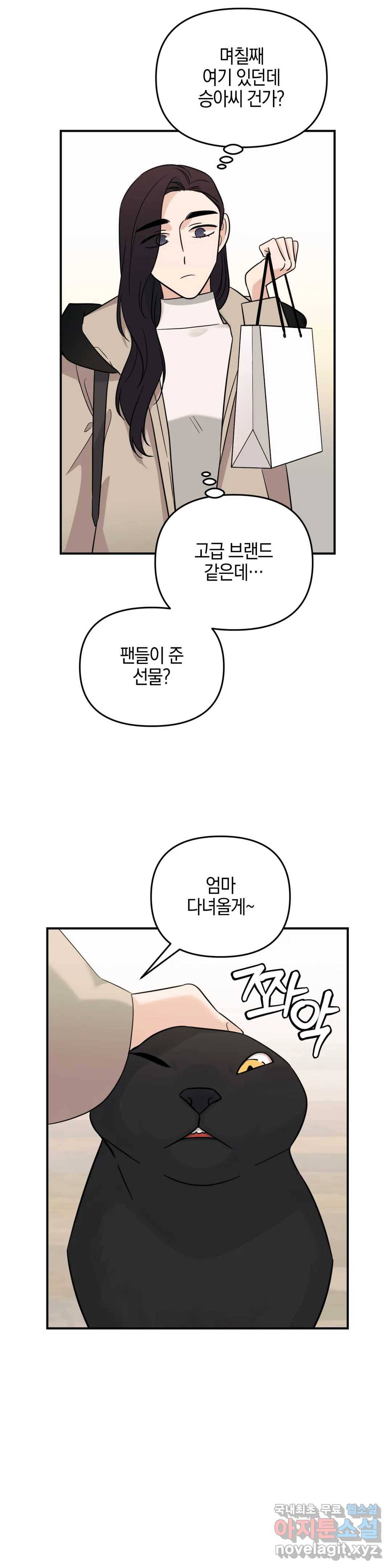 우리 집에서 나가주세요 38화 첫눈 2