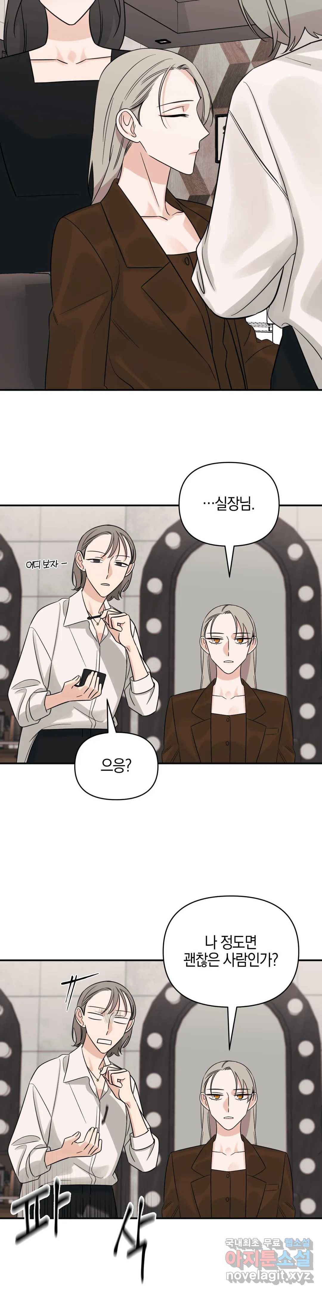 우리 집에서 나가주세요 38화 첫눈 5