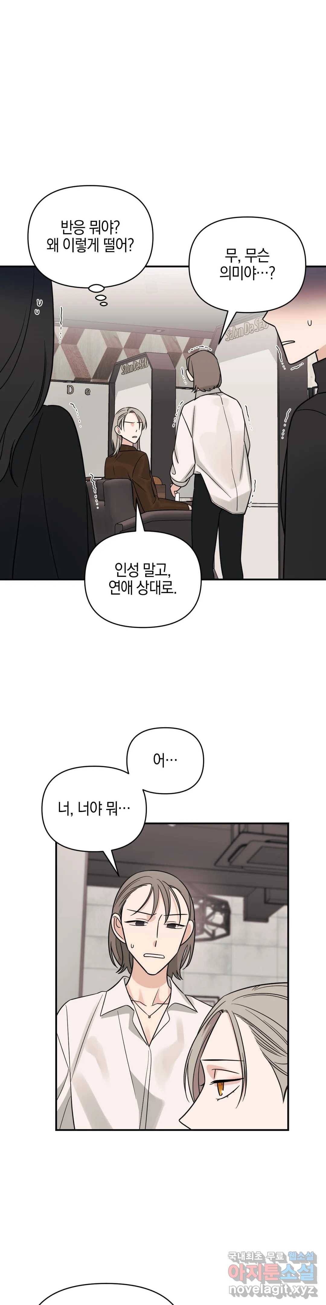 우리 집에서 나가주세요 38화 첫눈 6