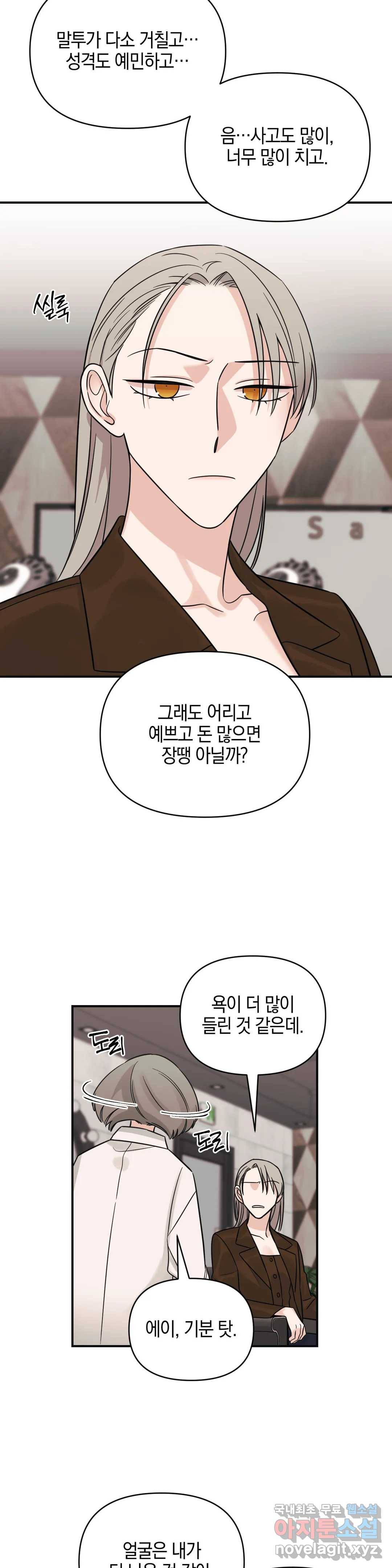 우리 집에서 나가주세요 38화 첫눈 7