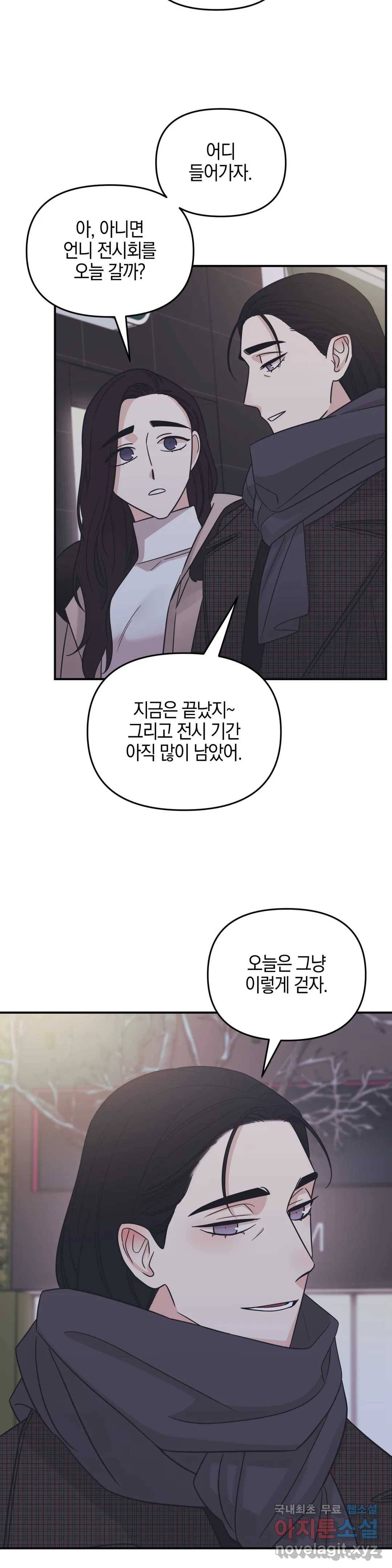 우리 집에서 나가주세요 38화 첫눈 13