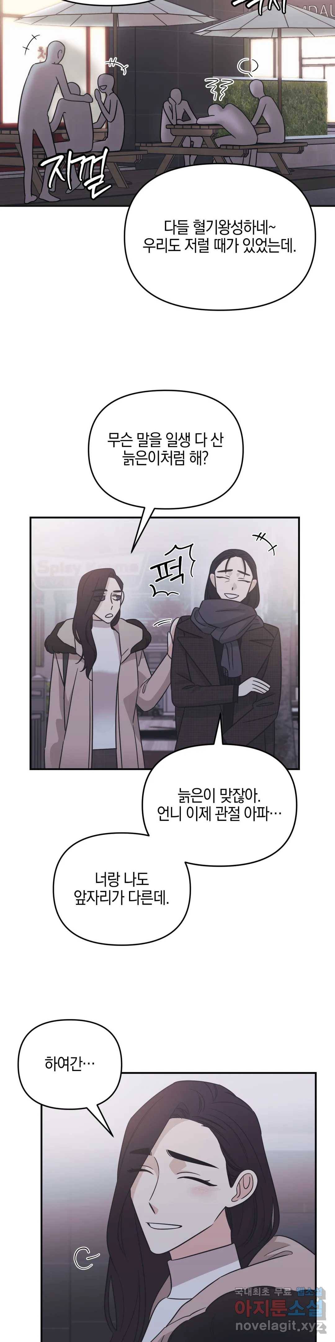 우리 집에서 나가주세요 38화 첫눈 15