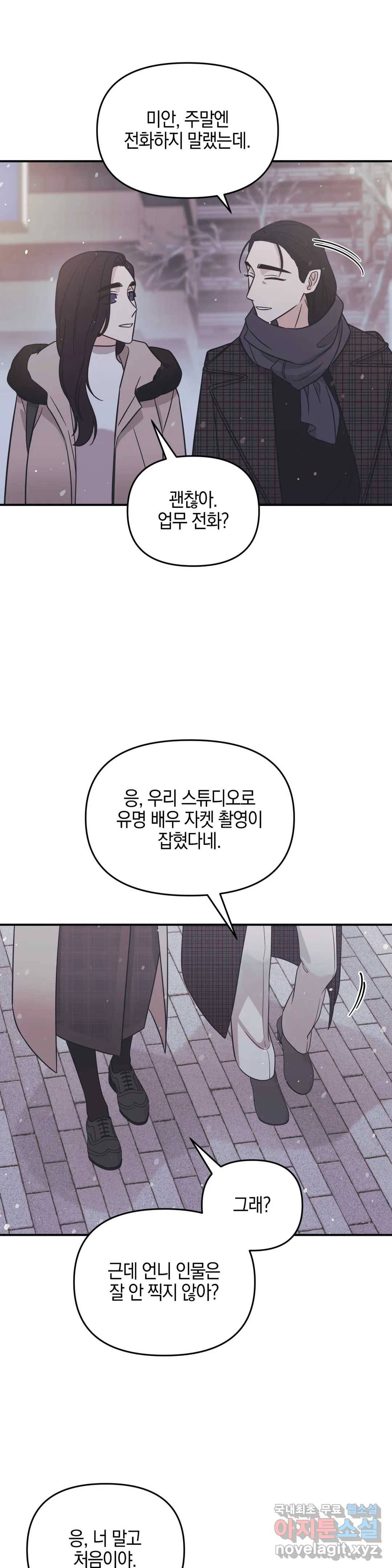 우리 집에서 나가주세요 38화 첫눈 22