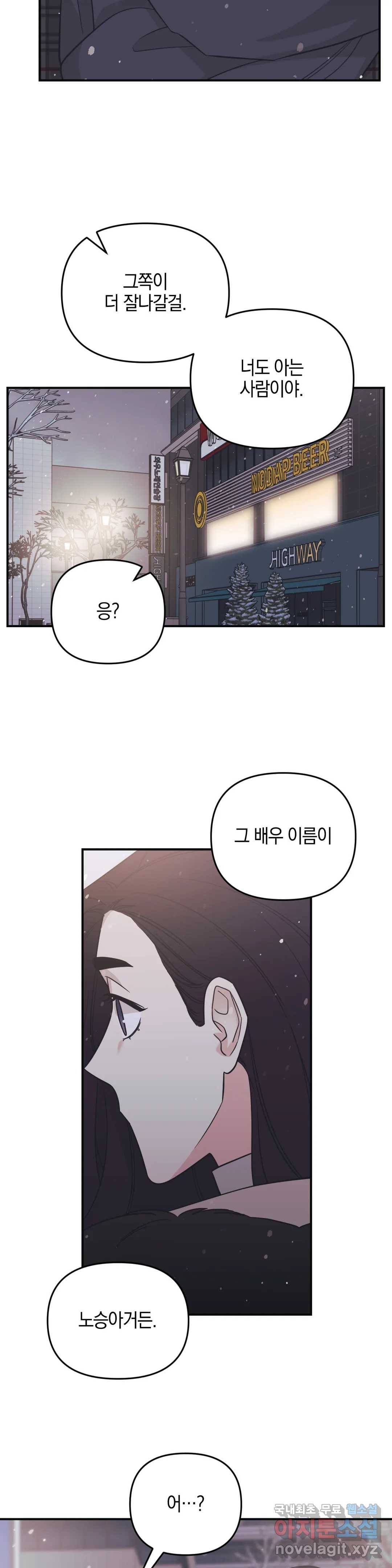 우리 집에서 나가주세요 38화 첫눈 24