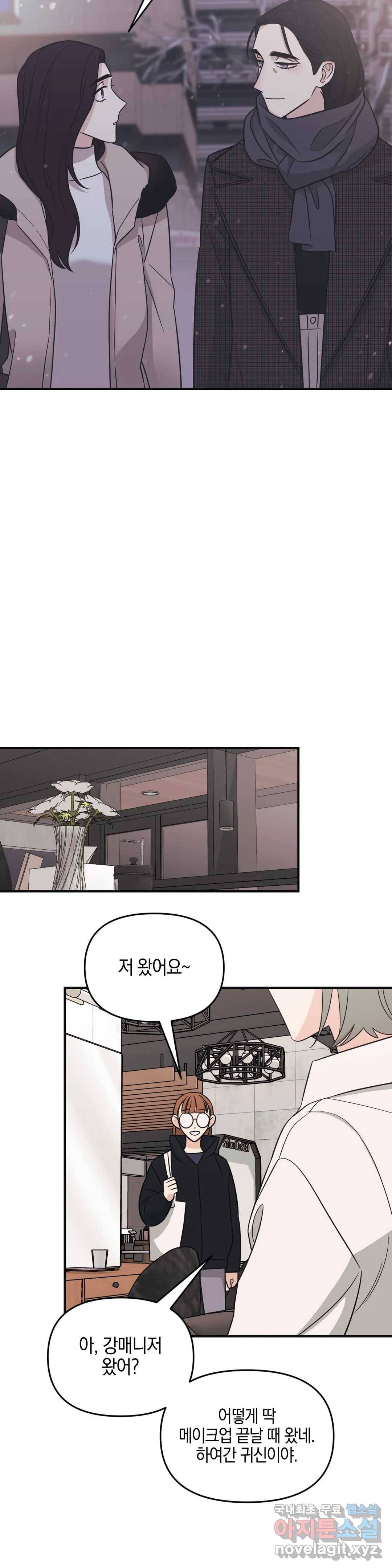 우리 집에서 나가주세요 38화 첫눈 25