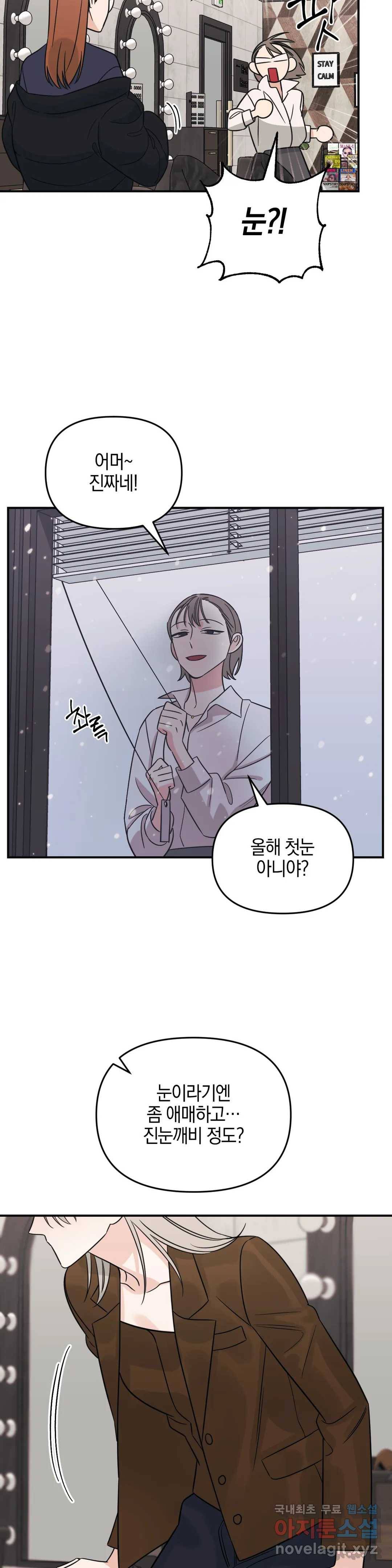 우리 집에서 나가주세요 38화 첫눈 27