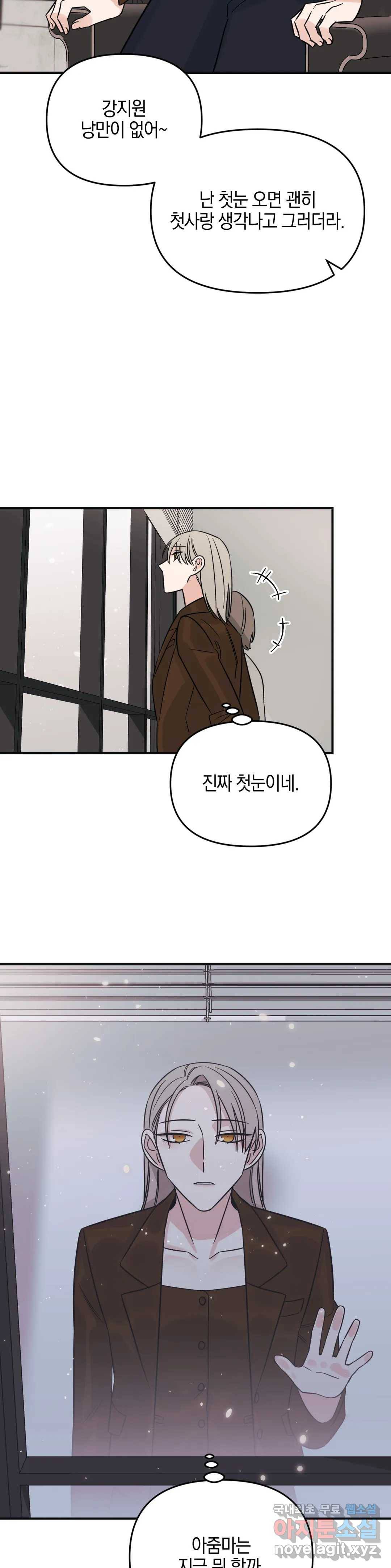 우리 집에서 나가주세요 38화 첫눈 28