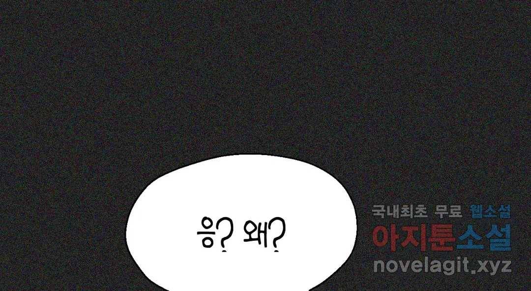 소꿉친구가 자꾸 괴롭혀! 64화 5