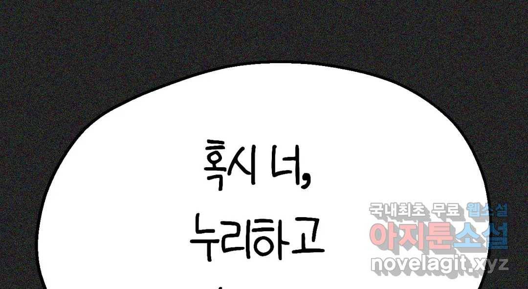 소꿉친구가 자꾸 괴롭혀! 64화 9