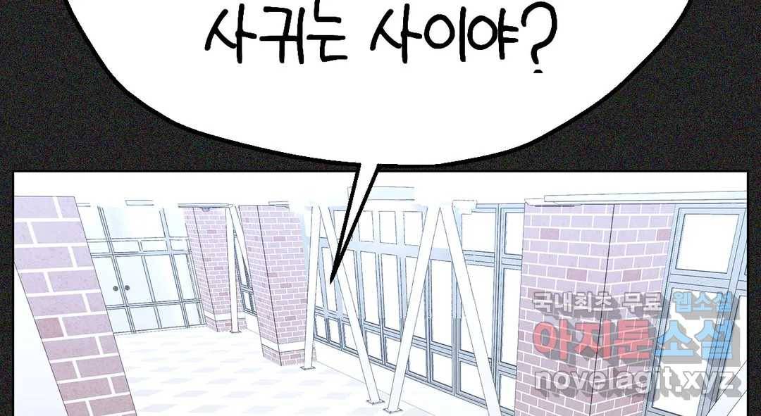 소꿉친구가 자꾸 괴롭혀! 64화 10