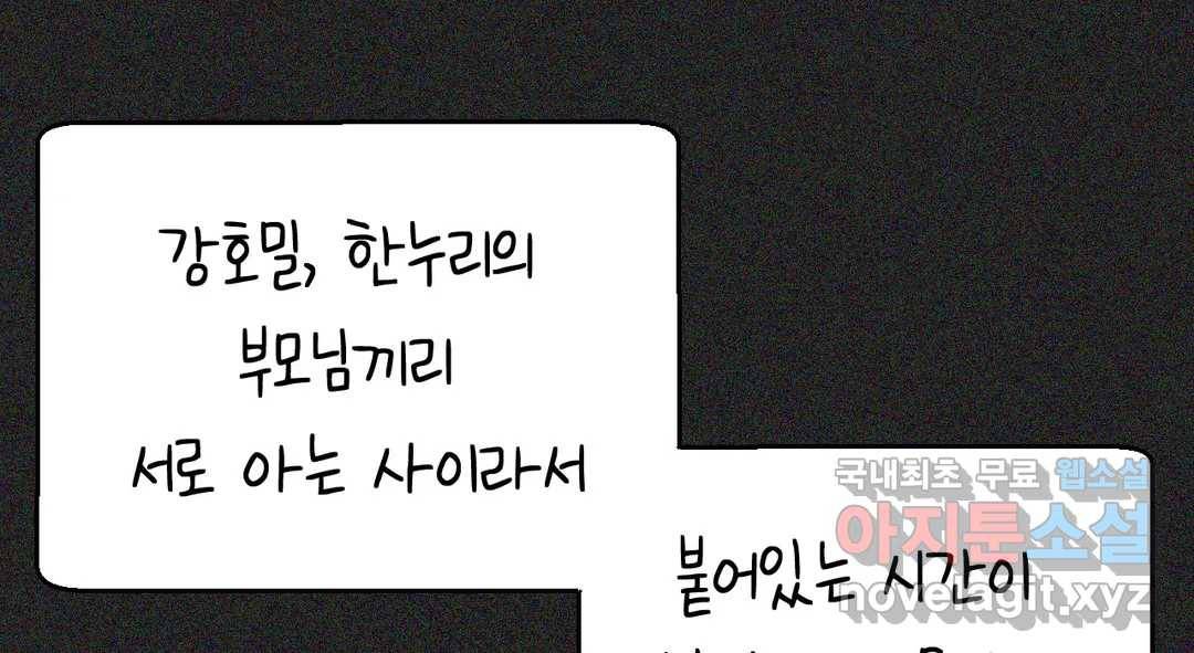 소꿉친구가 자꾸 괴롭혀! 64화 13