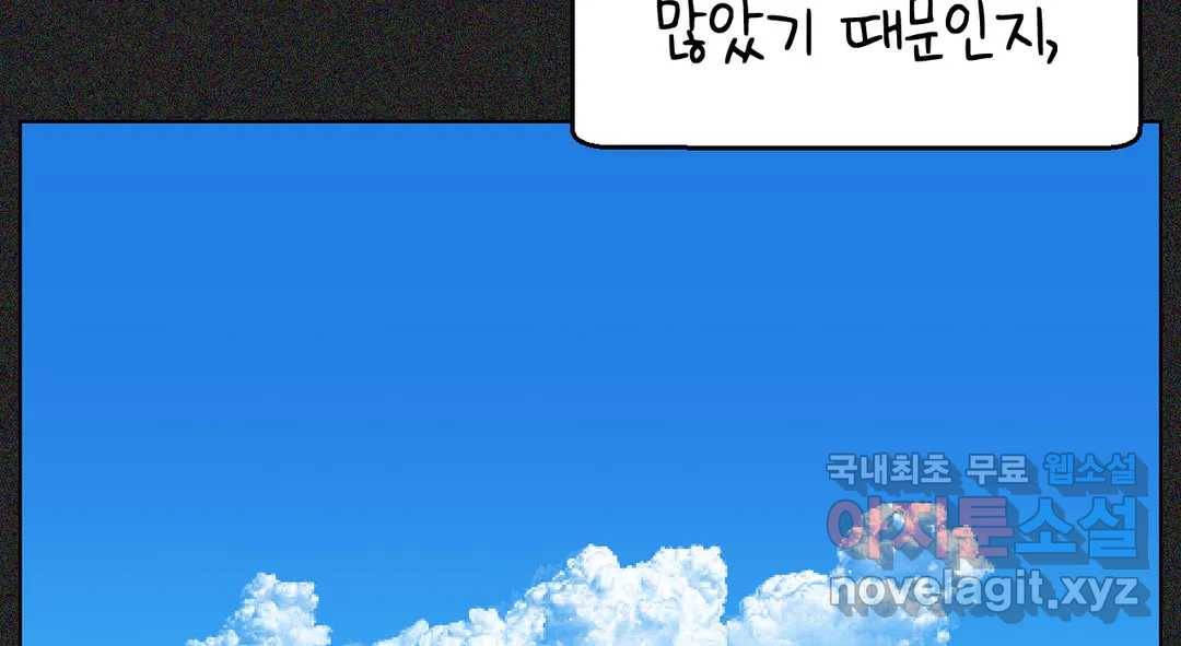 소꿉친구가 자꾸 괴롭혀! 64화 14