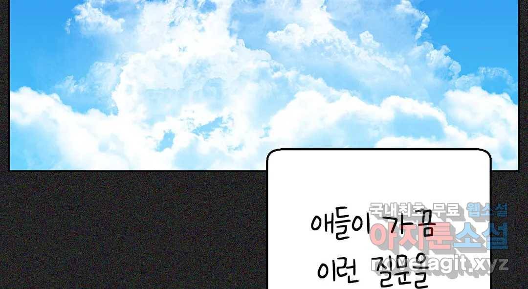 소꿉친구가 자꾸 괴롭혀! 64화 15
