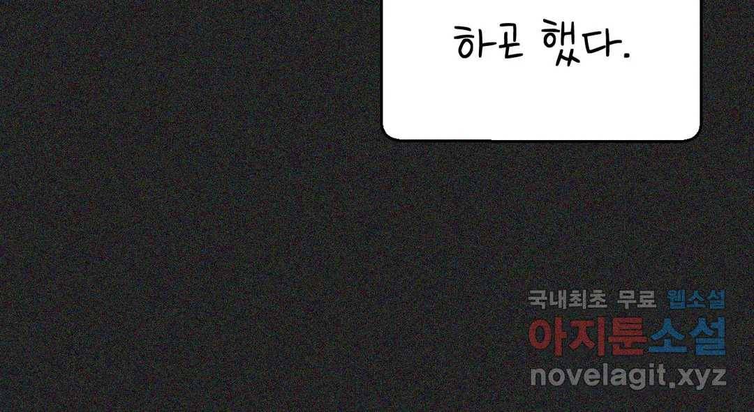 소꿉친구가 자꾸 괴롭혀! 64화 16