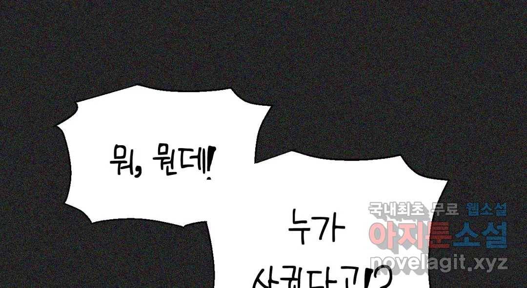 소꿉친구가 자꾸 괴롭혀! 64화 17