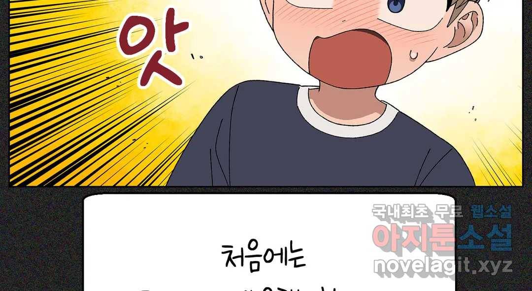 소꿉친구가 자꾸 괴롭혀! 64화 19