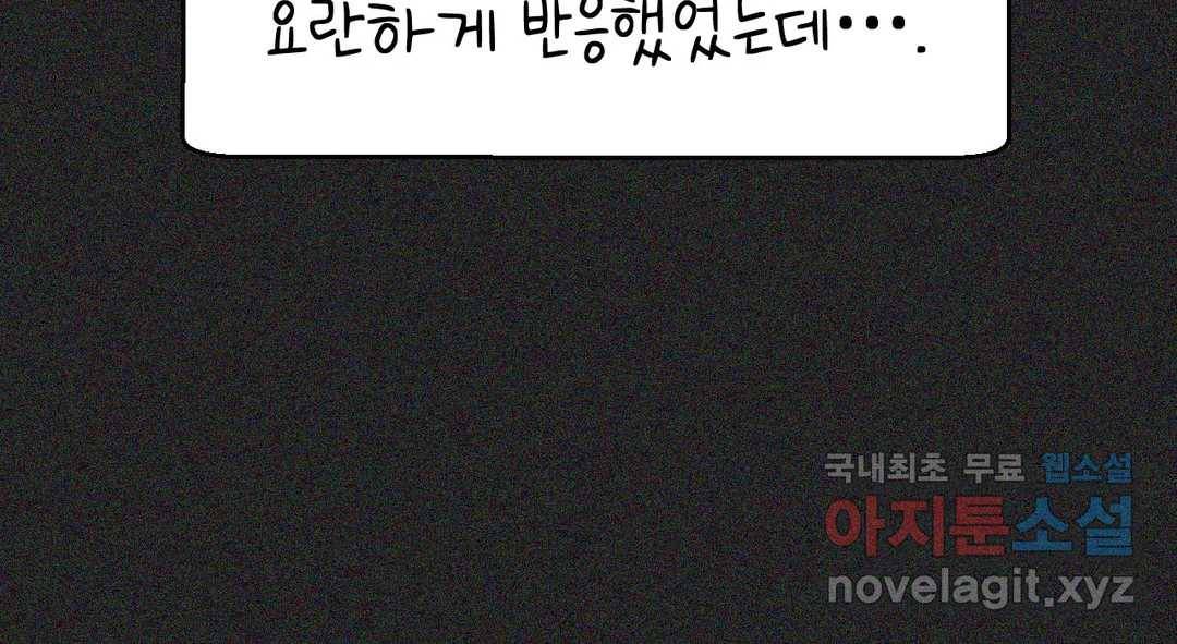 소꿉친구가 자꾸 괴롭혀! 64화 20