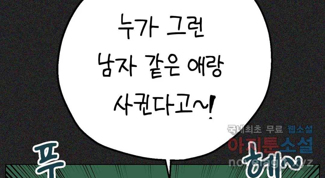 소꿉친구가 자꾸 괴롭혀! 64화 24