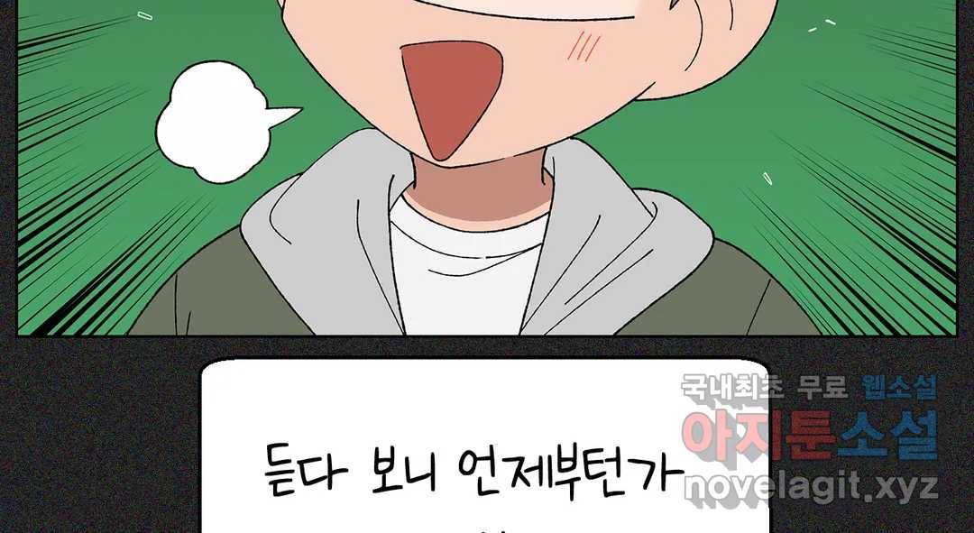 소꿉친구가 자꾸 괴롭혀! 64화 26