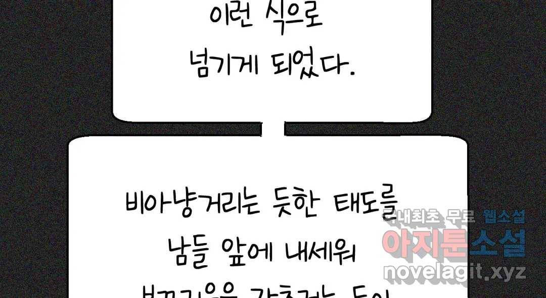 소꿉친구가 자꾸 괴롭혀! 64화 27