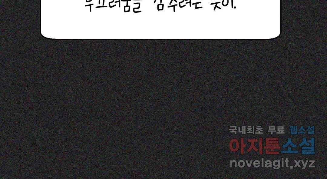 소꿉친구가 자꾸 괴롭혀! 64화 28