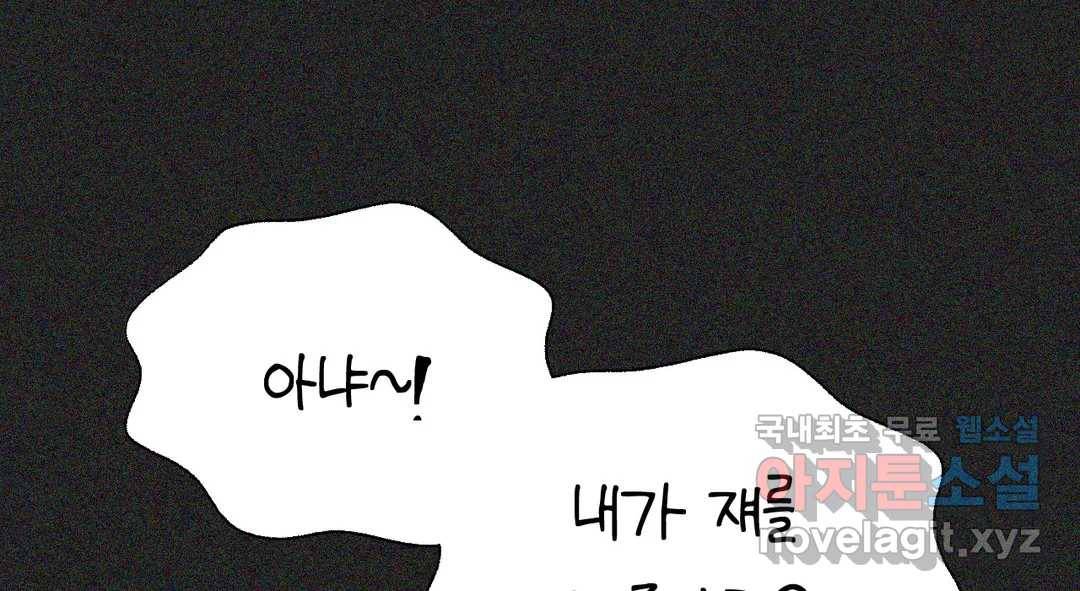 소꿉친구가 자꾸 괴롭혀! 64화 29