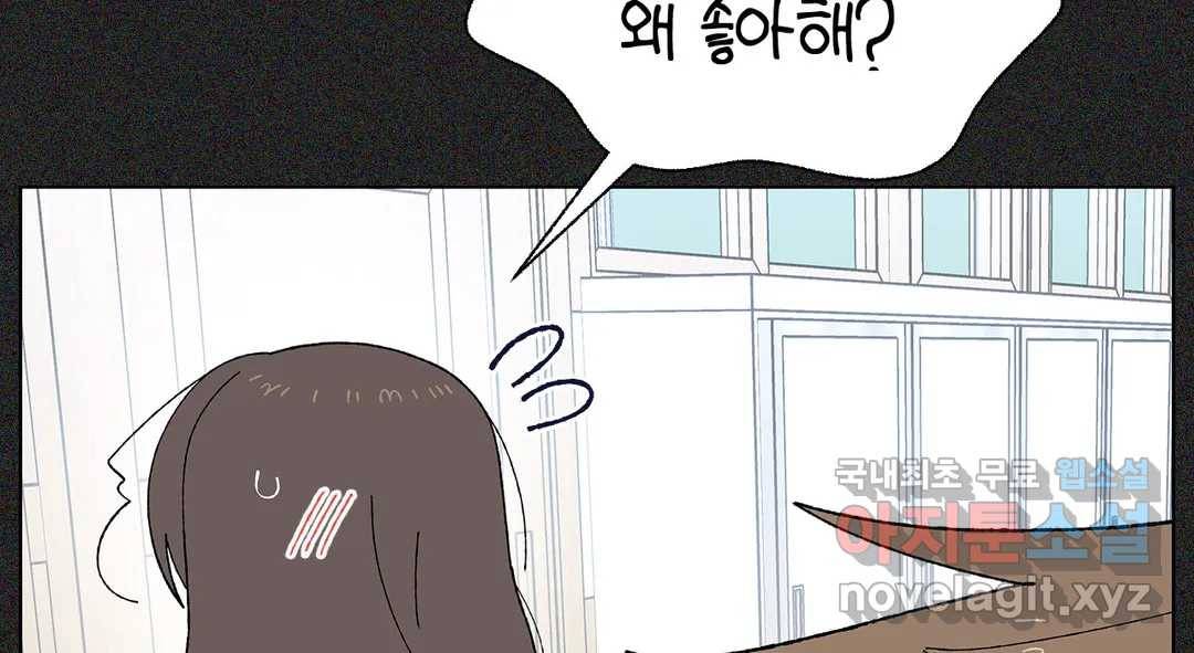 소꿉친구가 자꾸 괴롭혀! 64화 30