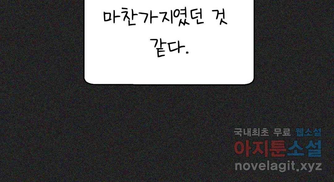 소꿉친구가 자꾸 괴롭혀! 64화 32