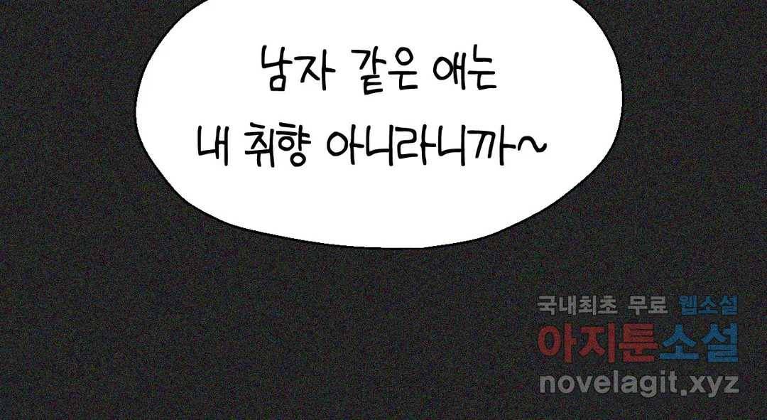 소꿉친구가 자꾸 괴롭혀! 64화 36