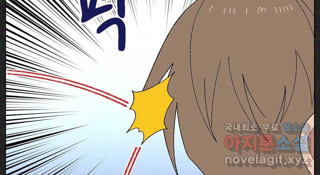 소꿉친구가 자꾸 괴롭혀! 64화 38
