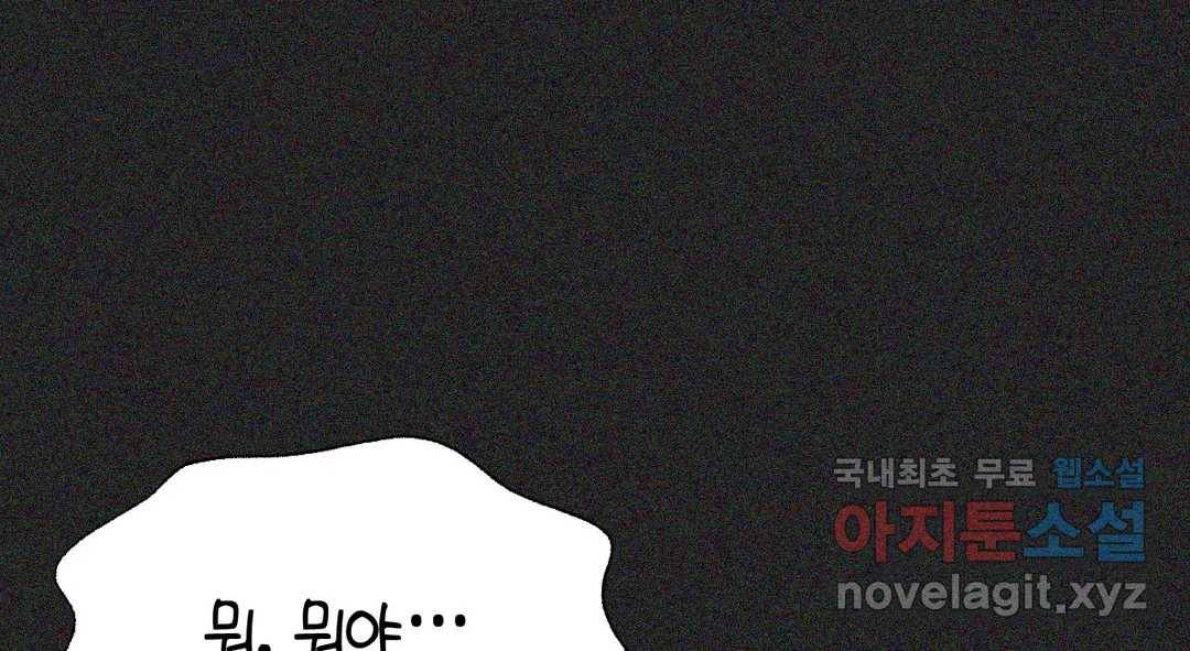 소꿉친구가 자꾸 괴롭혀! 64화 40