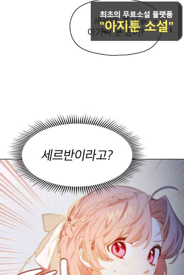 아델리아 - 꽃의 속박 2화 5