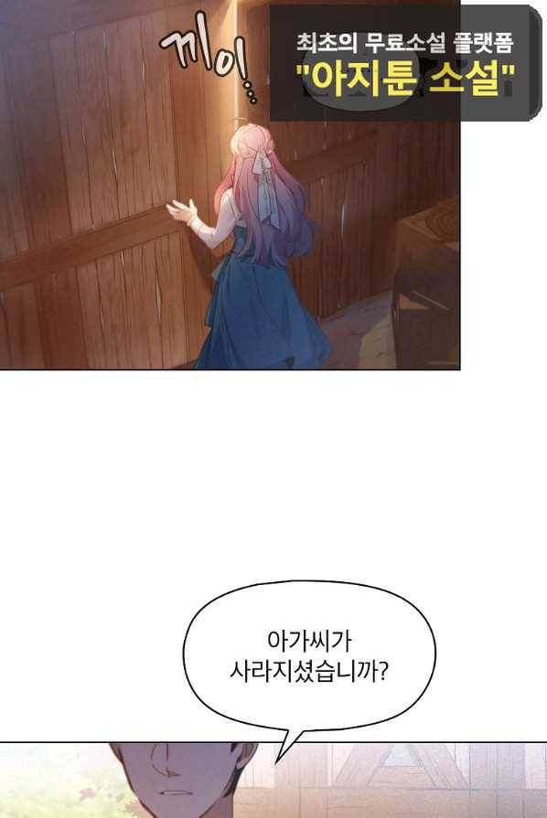 아델리아 - 꽃의 속박 2화 7