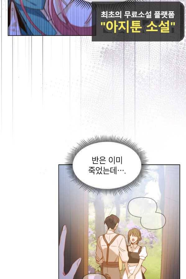 아델리아 - 꽃의 속박 2화 11