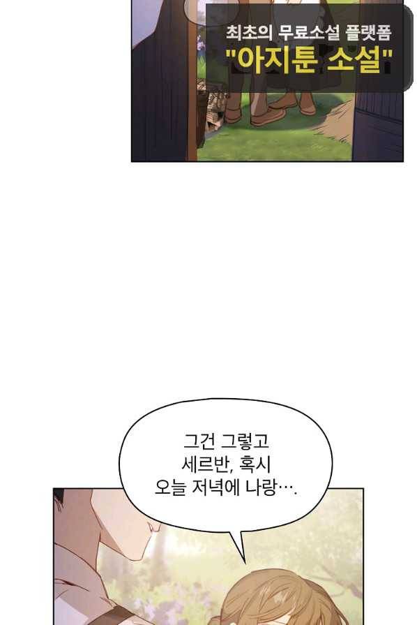 아델리아 - 꽃의 속박 2화 12