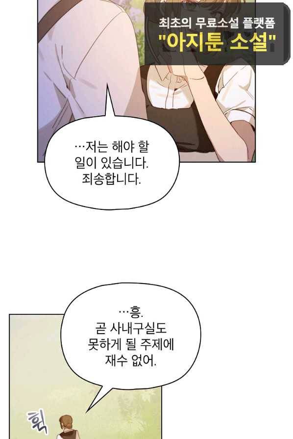아델리아 - 꽃의 속박 2화 13