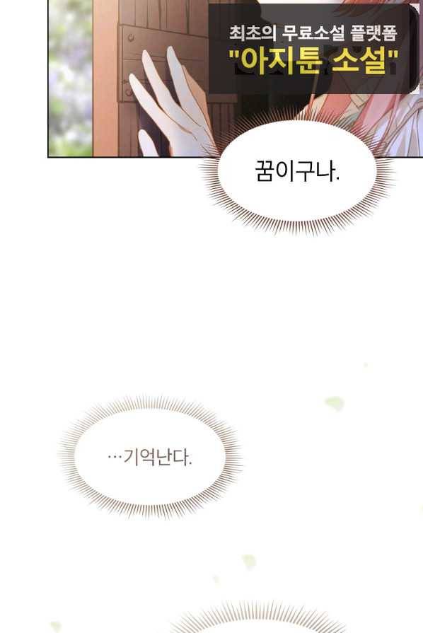 아델리아 - 꽃의 속박 2화 15