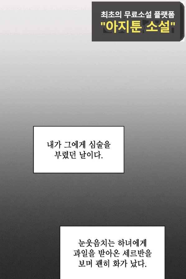아델리아 - 꽃의 속박 2화 17