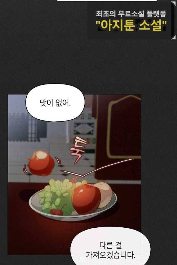 아델리아 - 꽃의 속박 2화 18