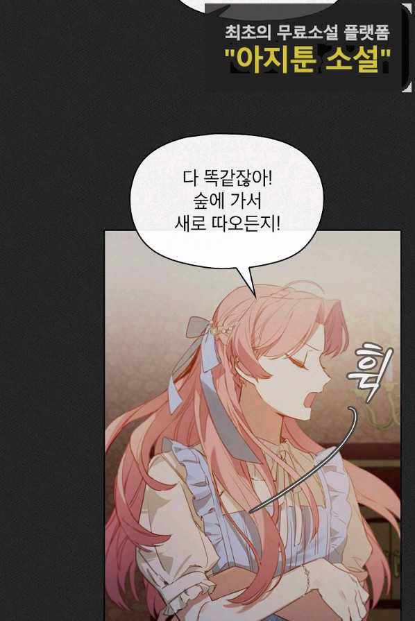 아델리아 - 꽃의 속박 2화 19
