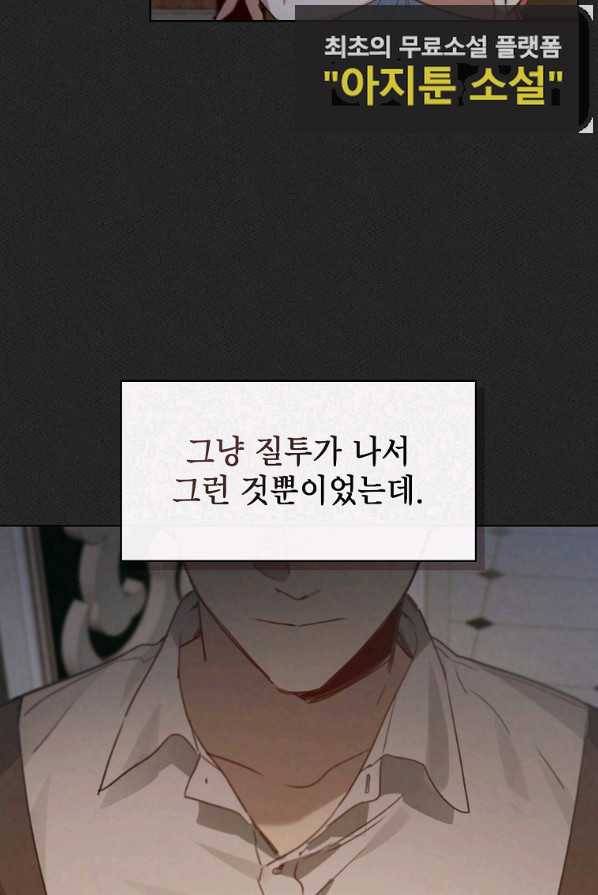 아델리아 - 꽃의 속박 2화 20