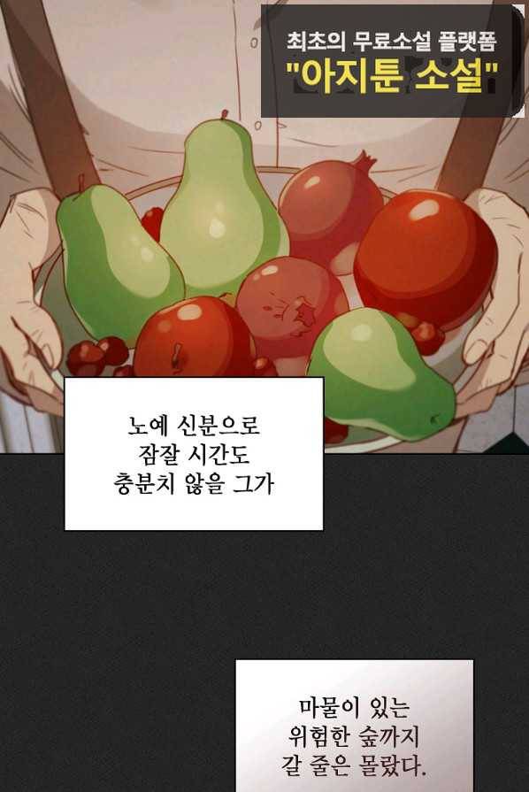 아델리아 - 꽃의 속박 2화 21