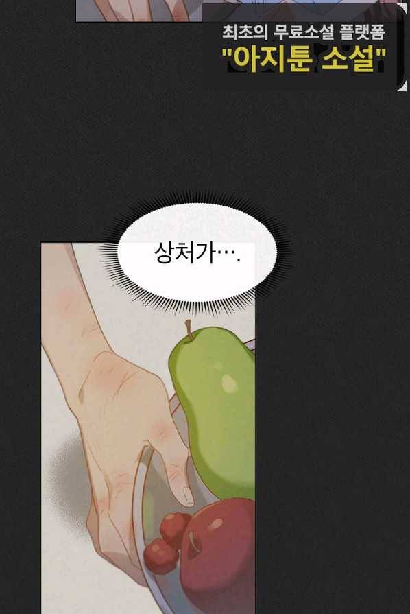 아델리아 - 꽃의 속박 2화 23