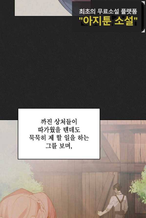 아델리아 - 꽃의 속박 2화 24