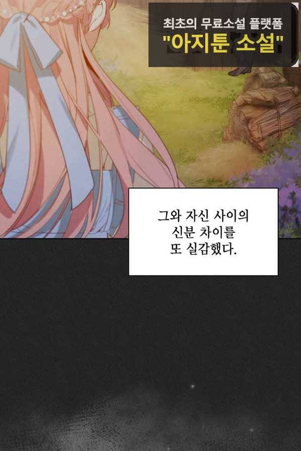 아델리아 - 꽃의 속박 2화 25