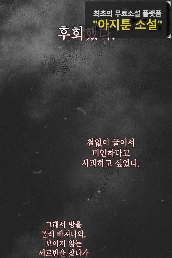 아델리아 - 꽃의 속박 2화 26