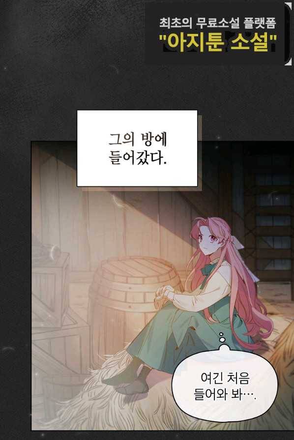아델리아 - 꽃의 속박 2화 27