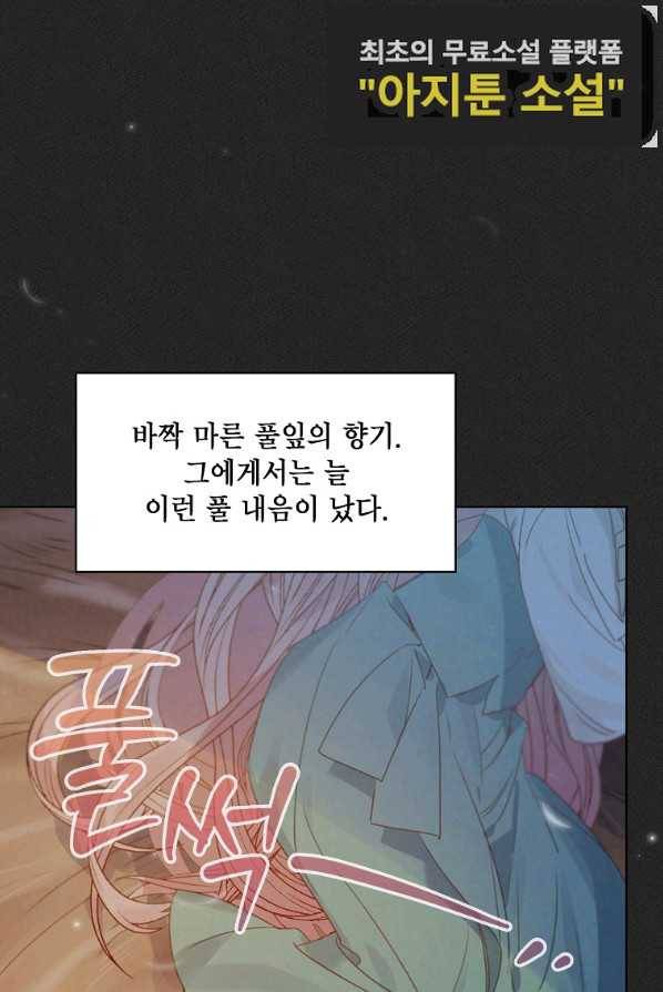 아델리아 - 꽃의 속박 2화 28