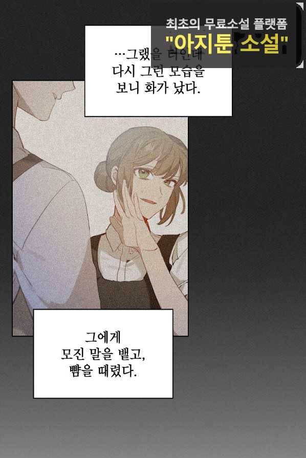 아델리아 - 꽃의 속박 2화 33