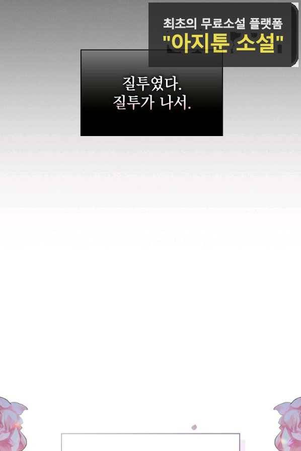 아델리아 - 꽃의 속박 2화 34
